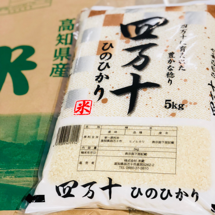 四万十産ひのひかりの写真